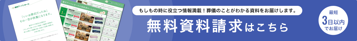 無料資料請求はこちら